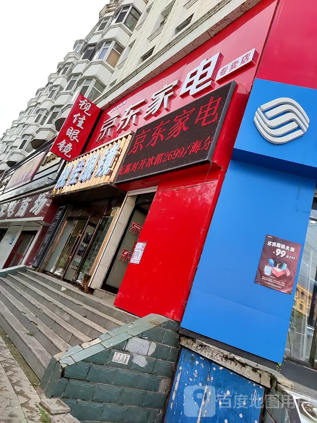 视佳眼镜(嫩兴路店)