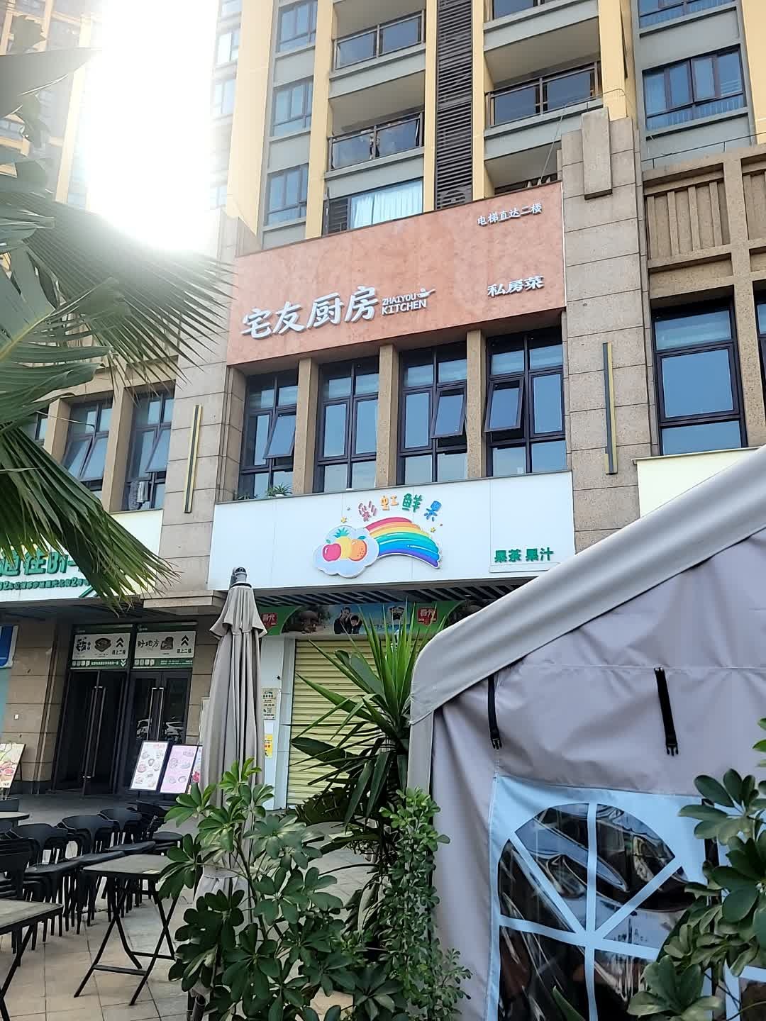 宅友厨房·私房菜
