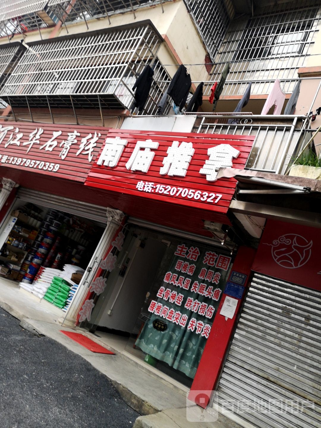 南苗推拿