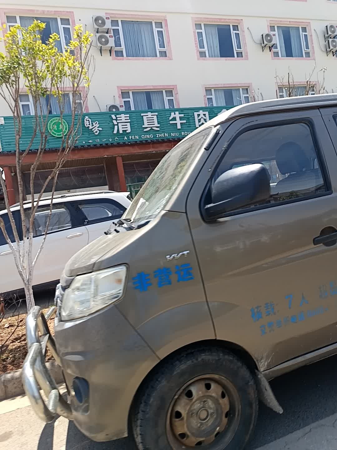 清真牛肉食府