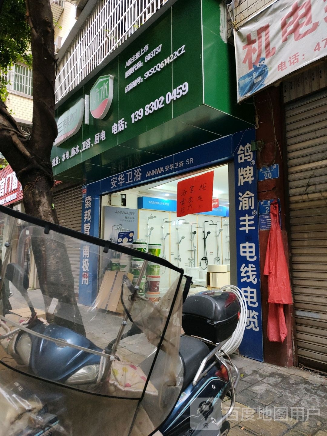 华安卫浴(南门路店)