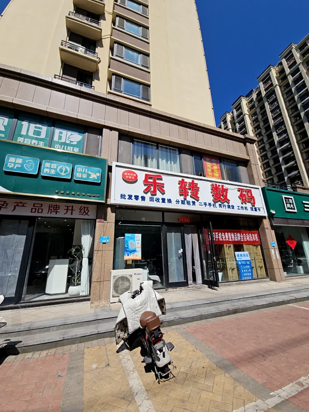 乐转数码(中央学府D区店)