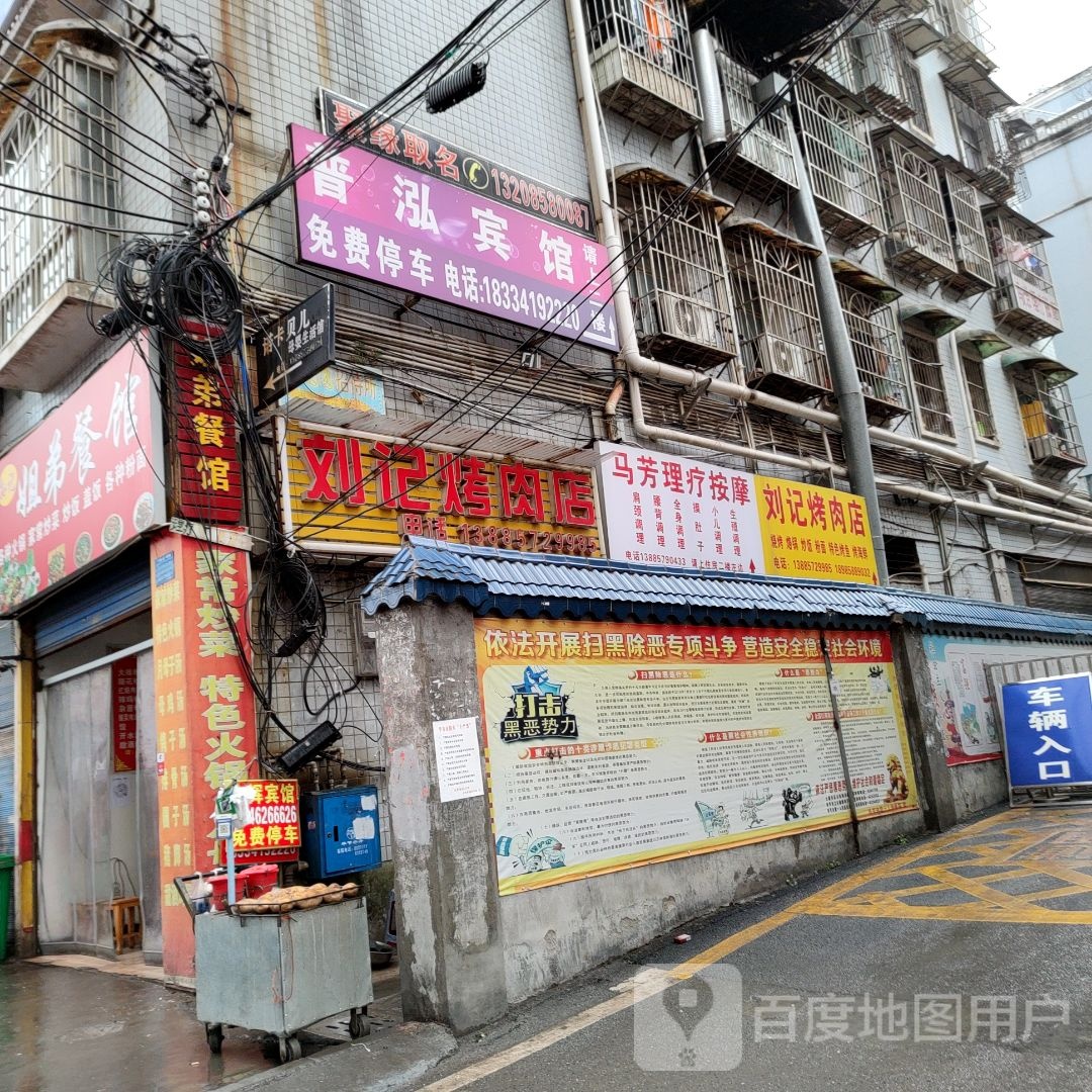 刘记六龙豆干火锅(盘古中心店)