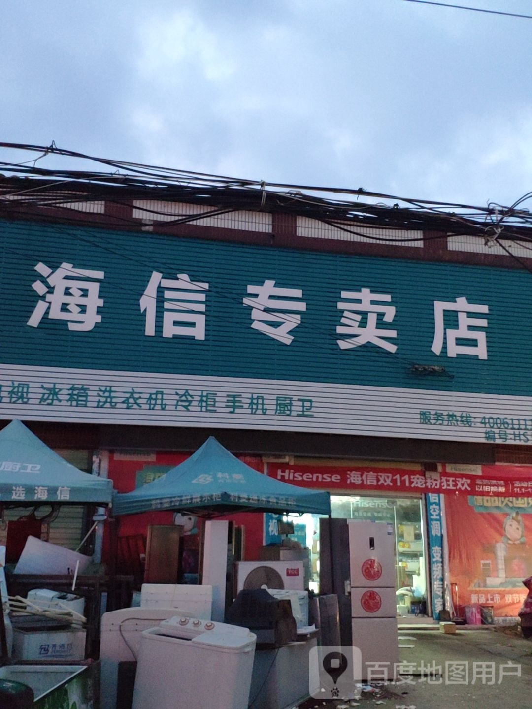 上蔡县海信专卖店(通明路店)