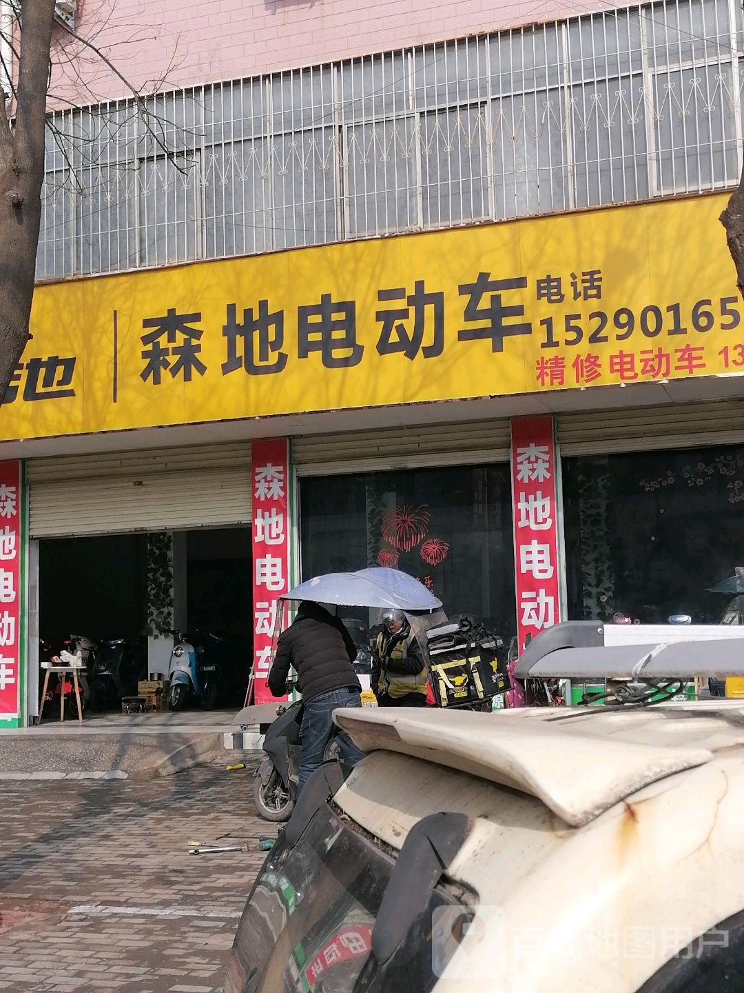 上蔡县森地电动车(兴业路店)