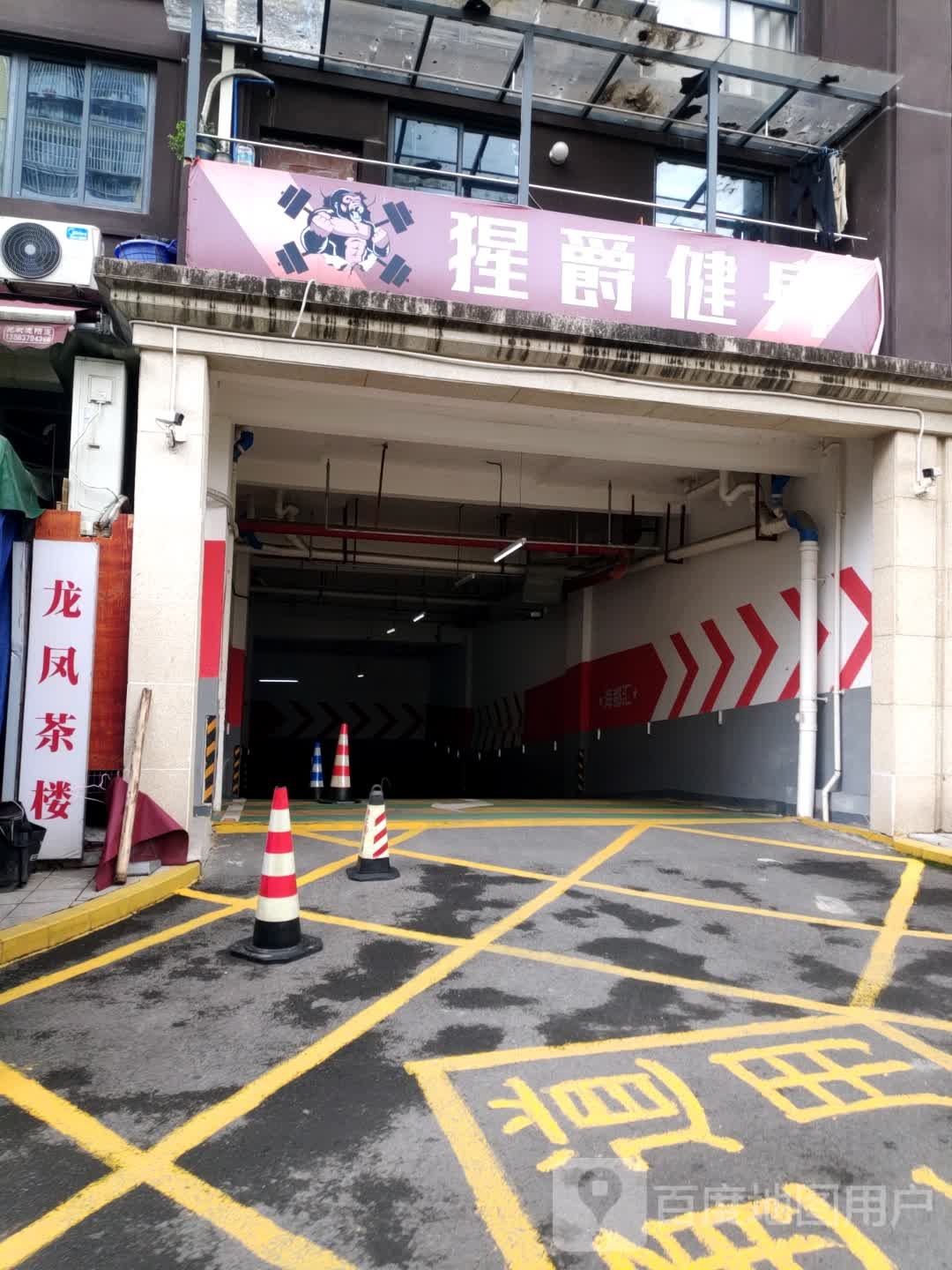 猩爵自助健身工作室(空港店)