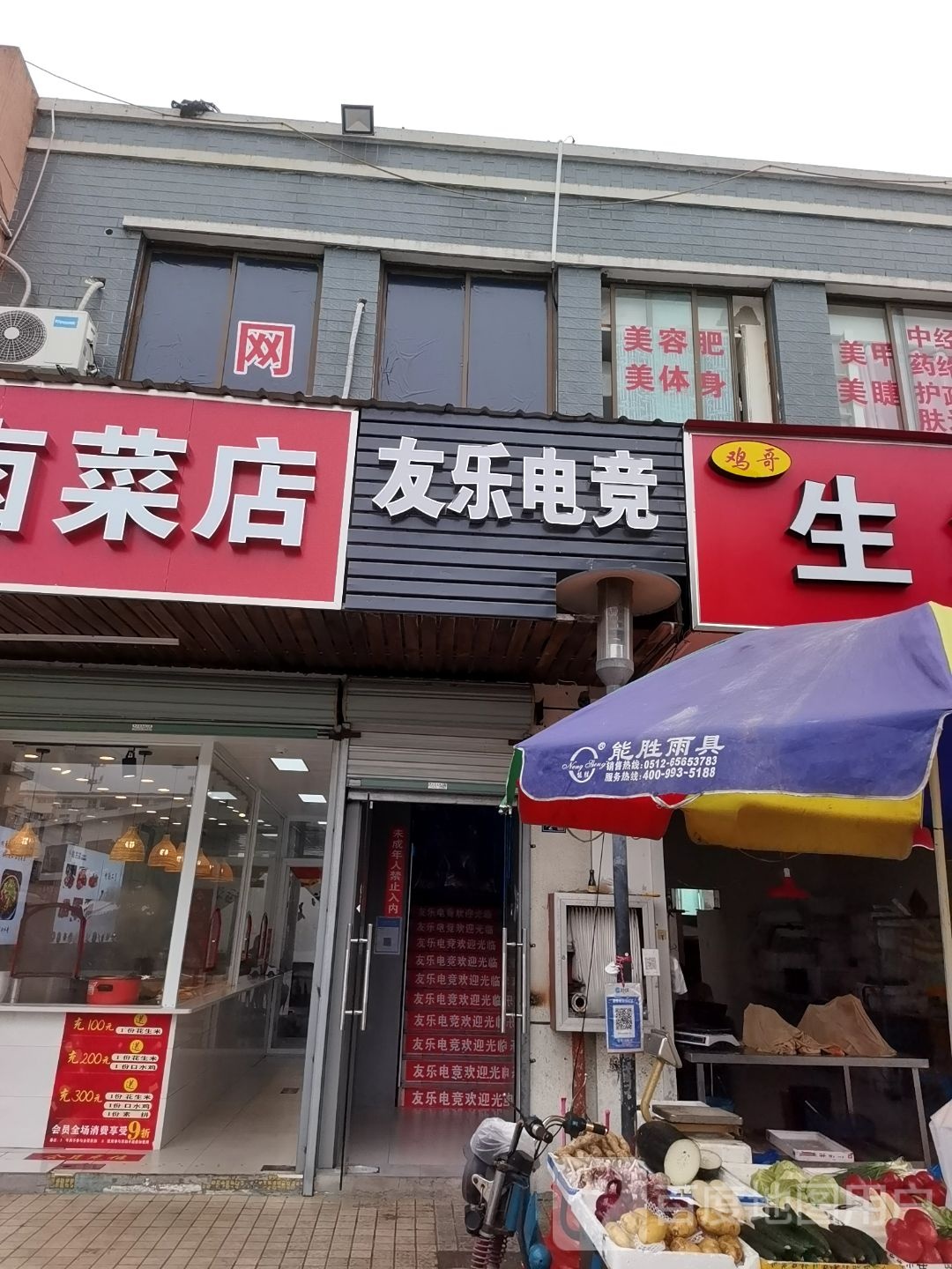 友乐电竞(通安店)