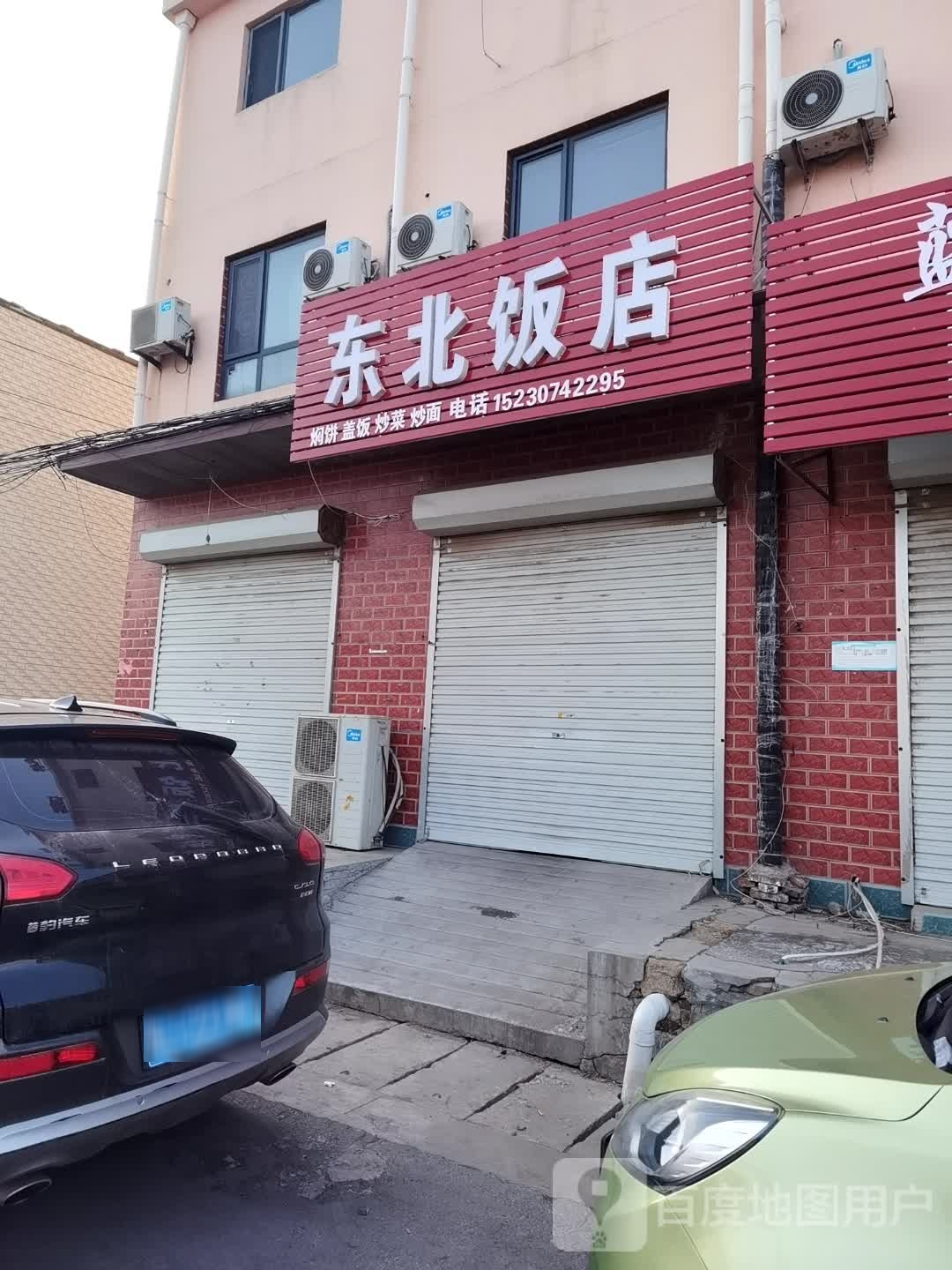 冬北饭店(永济东路店)
