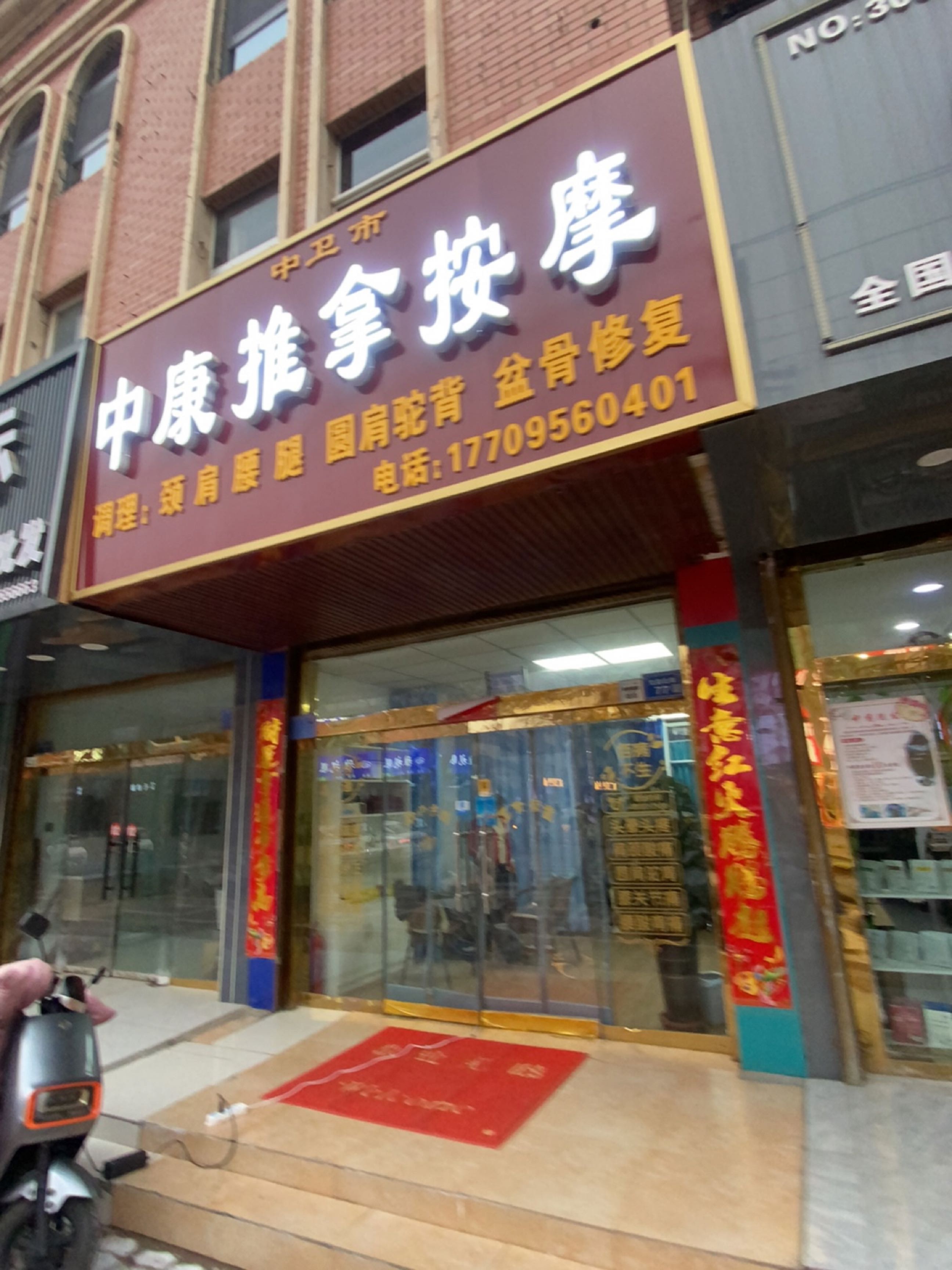 中康推拿按摩环境