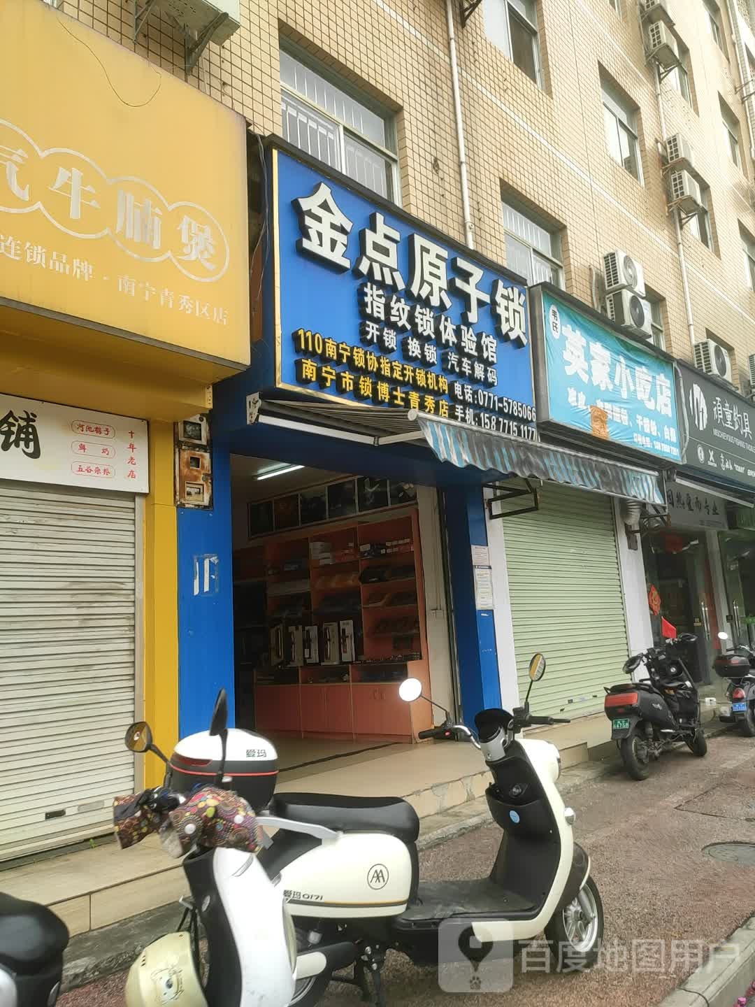 金点原子锁(民安专卖店)