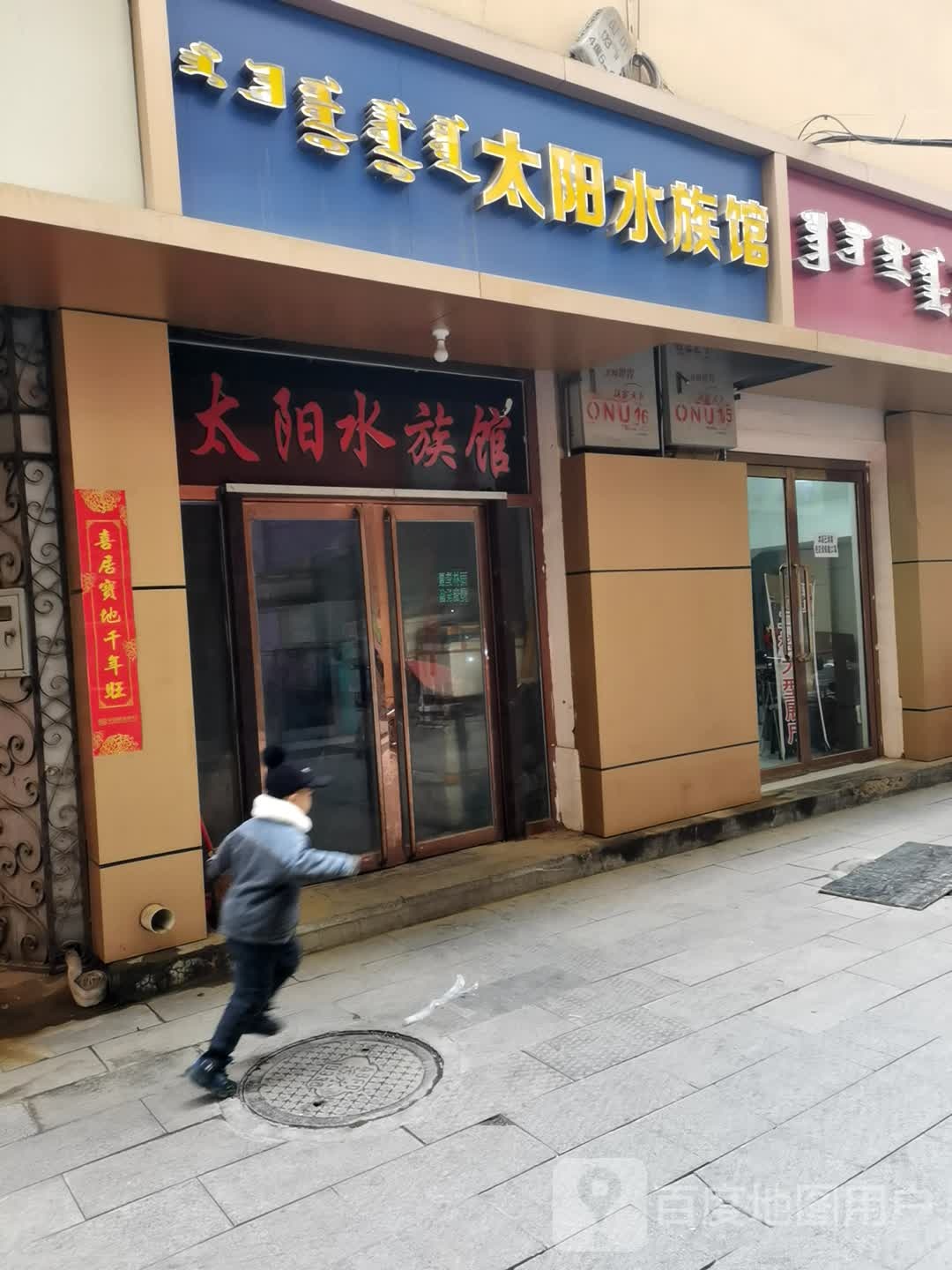 太阳市水馆(东方广场店)