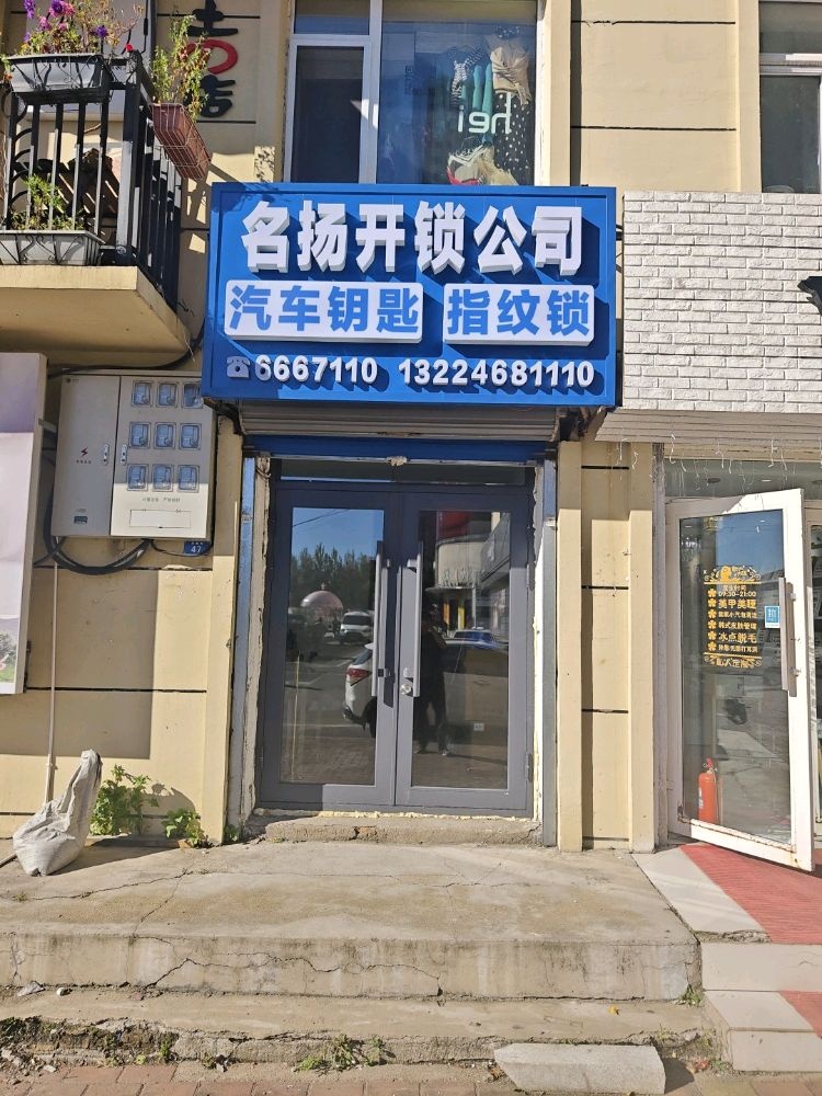 鹤岗名扬开锁配车钥匙
