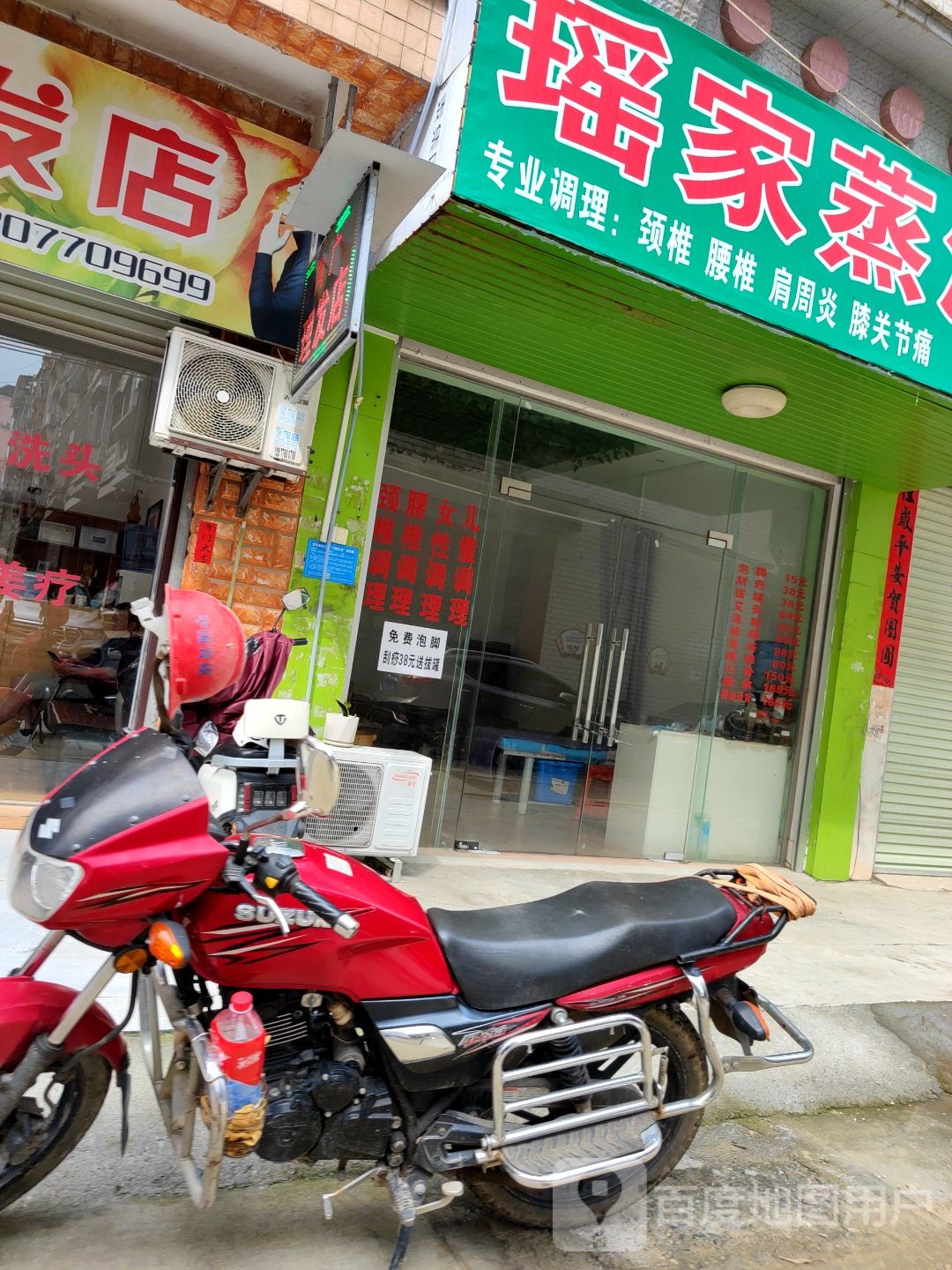 瑶家蒸浴馆