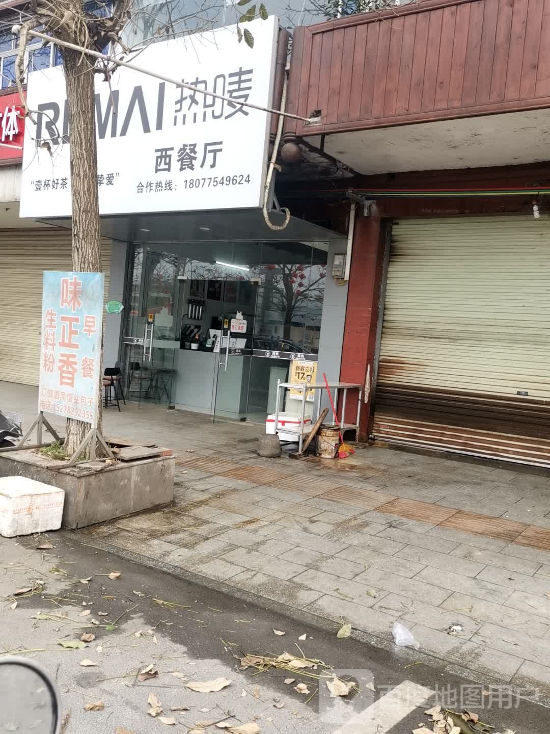 REMΛI热唛西餐厅(兴业店)