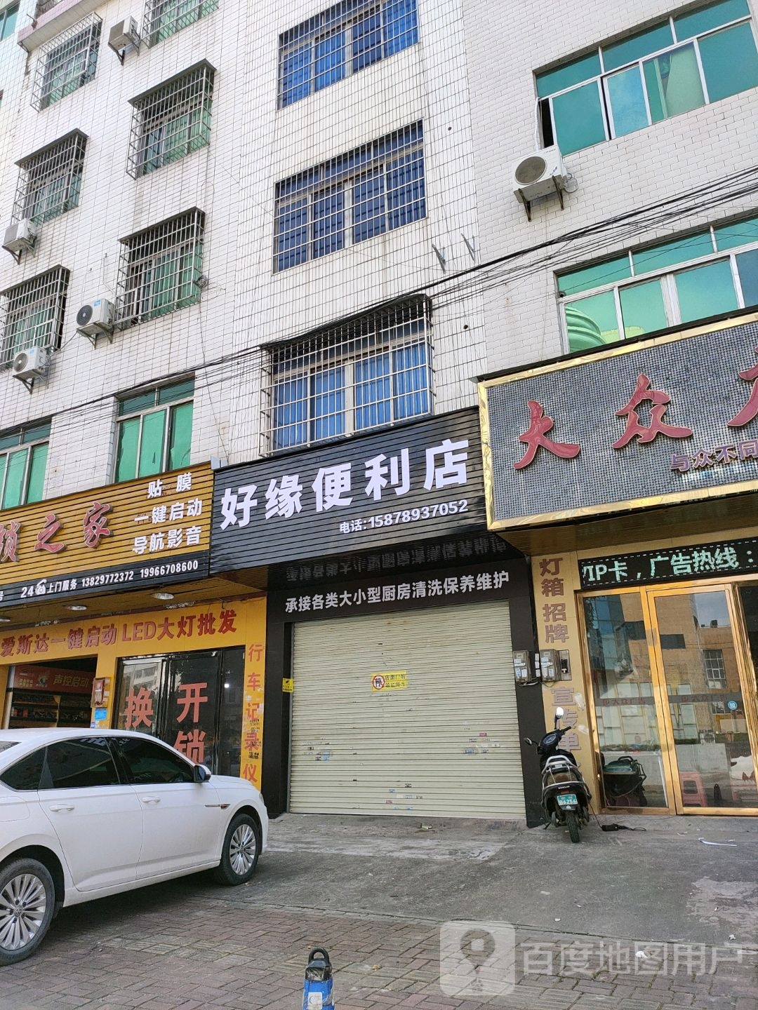 好缘便利店