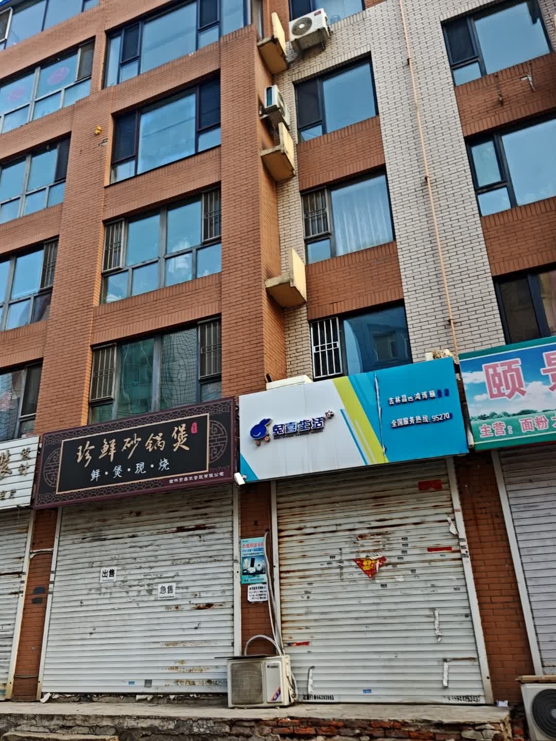 兔喜生活(吉林昌邑鸿博颐景店)