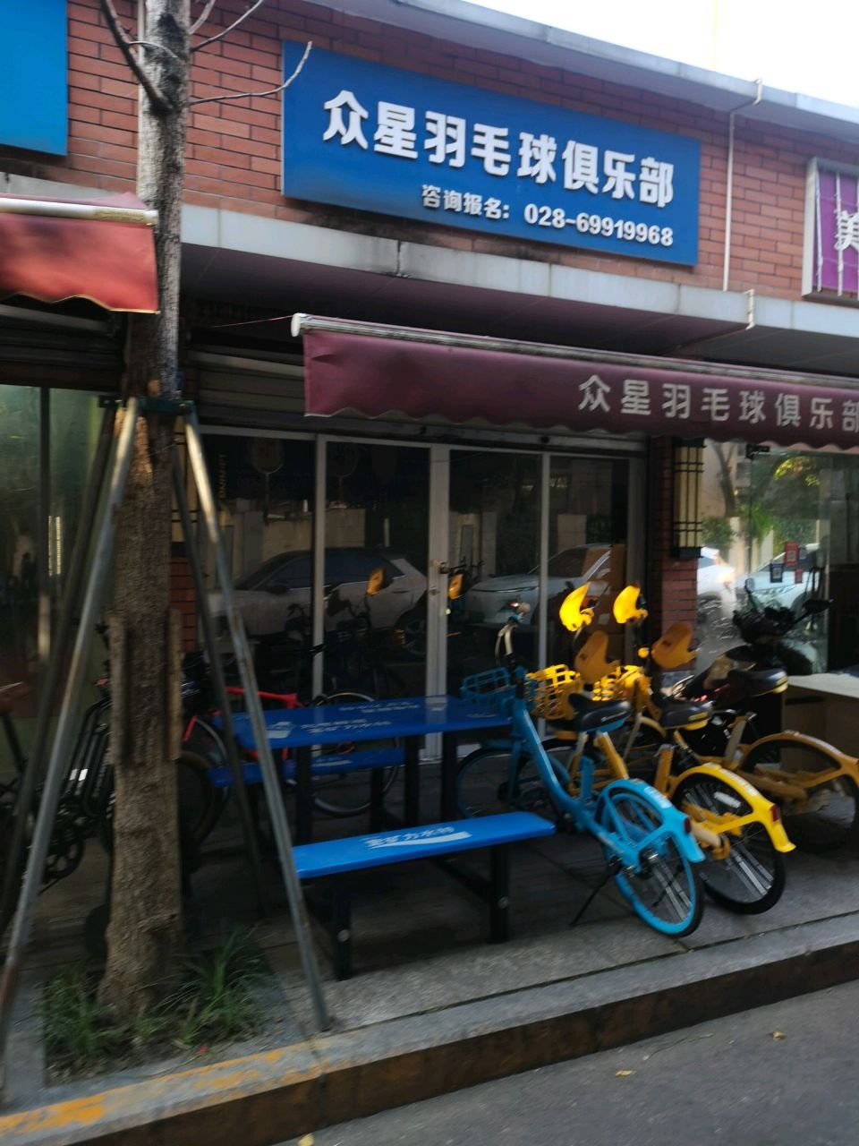 众星羽毛球俱乐部