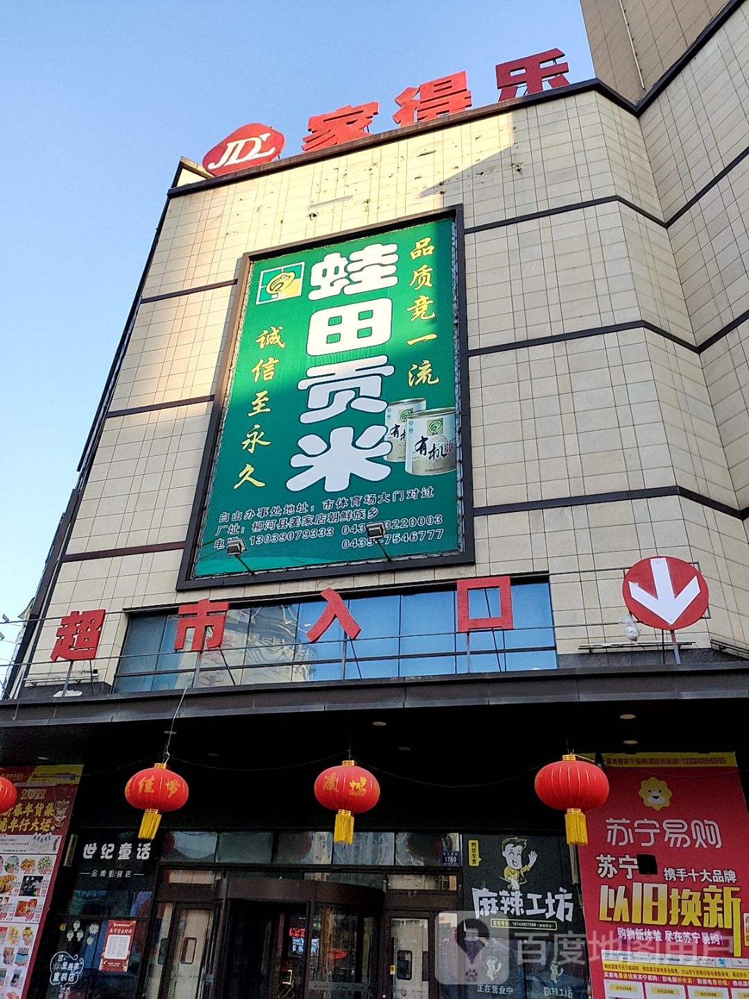 发达超市(广泽国际购物中心店)