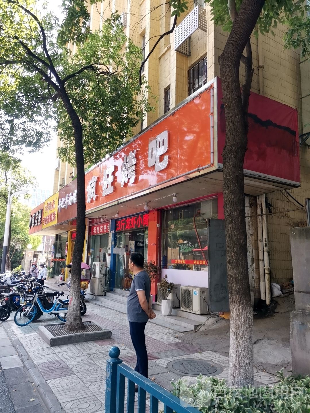 疯狂烤吧(上元大街店)