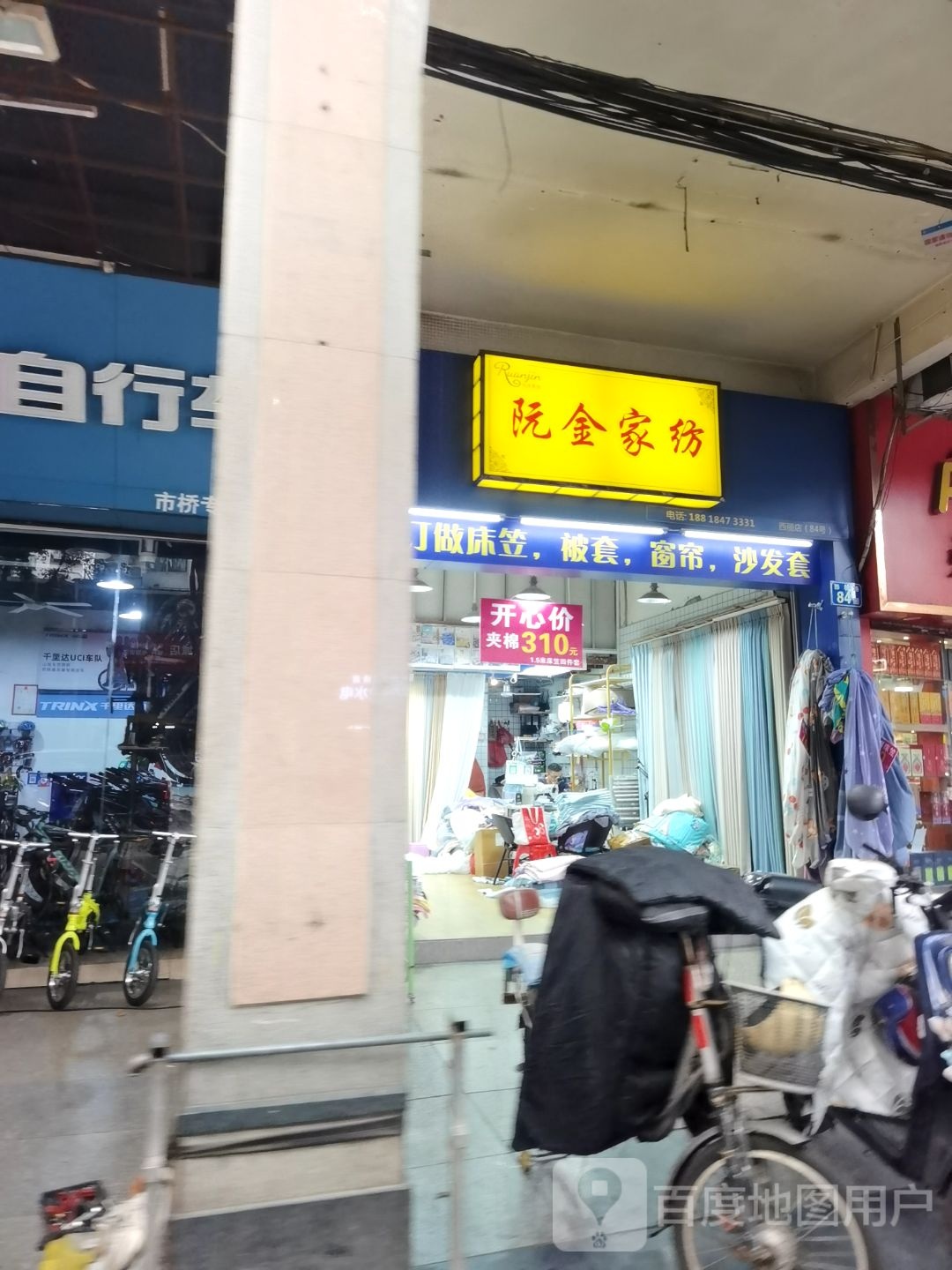 阮金家纺(市桥西丽店)
