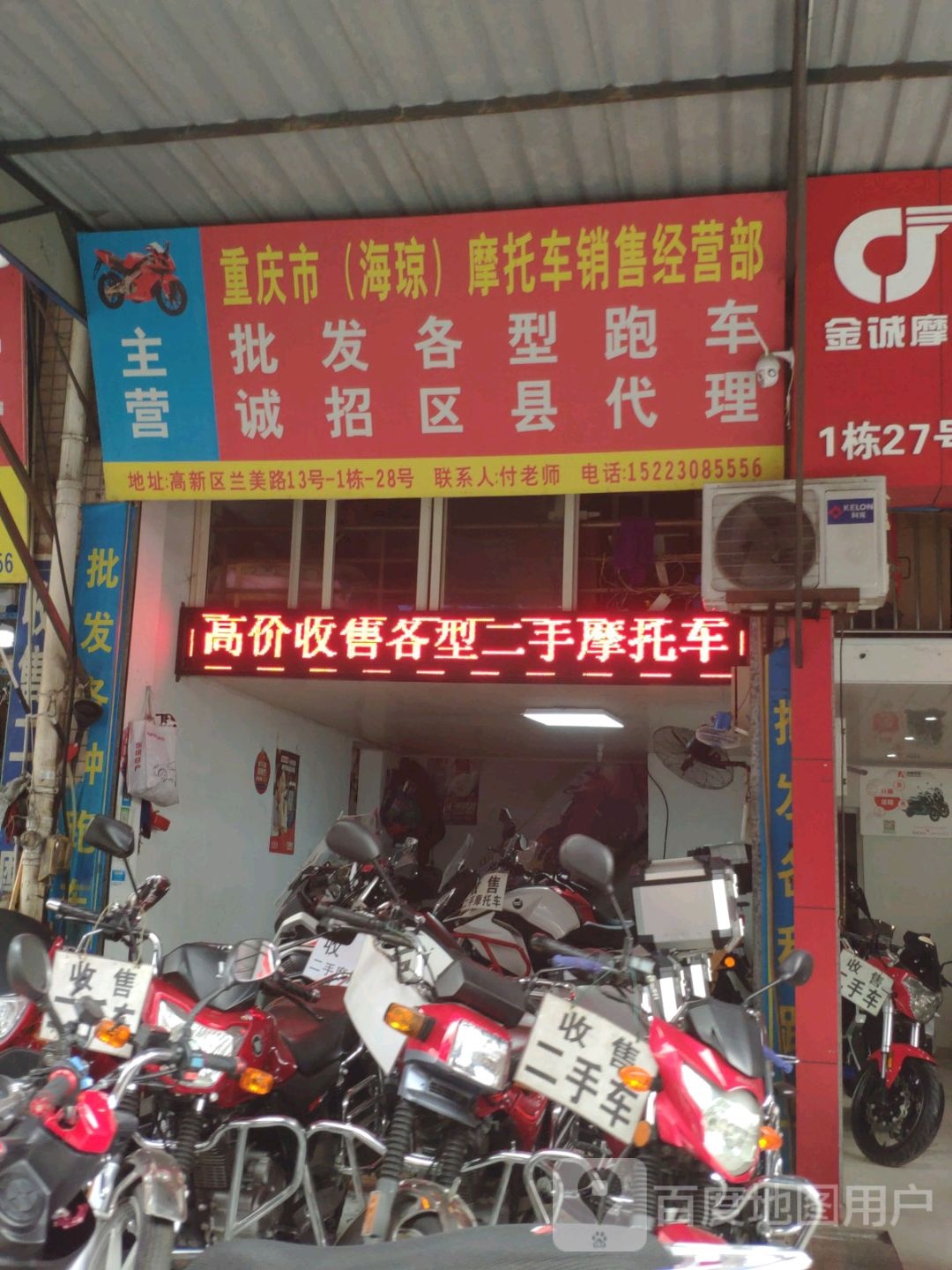 重庆市(海琼)摩托机车销售经营部