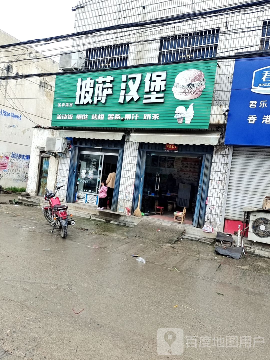 披萨汉堡