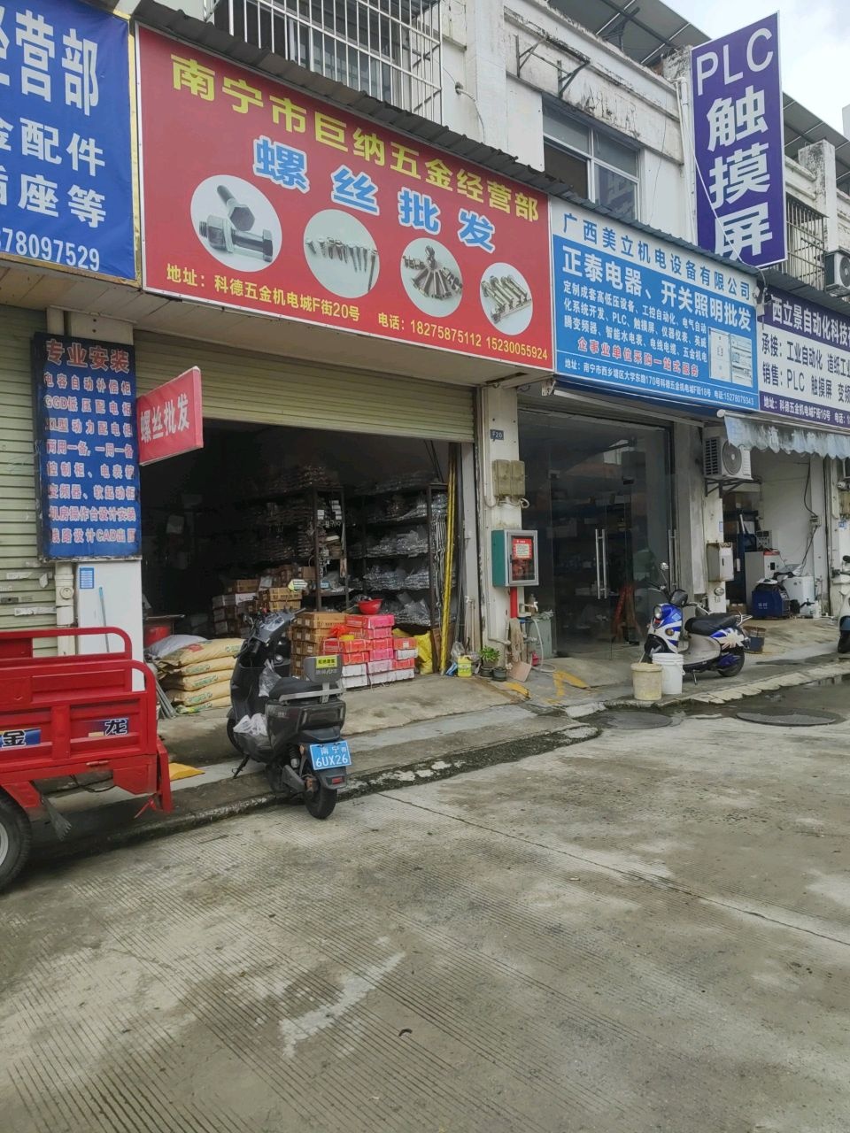 南宁市巨纳五金经营部