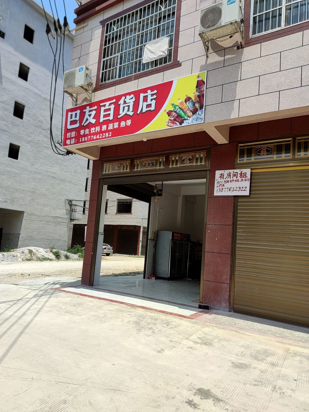 巴友百货店