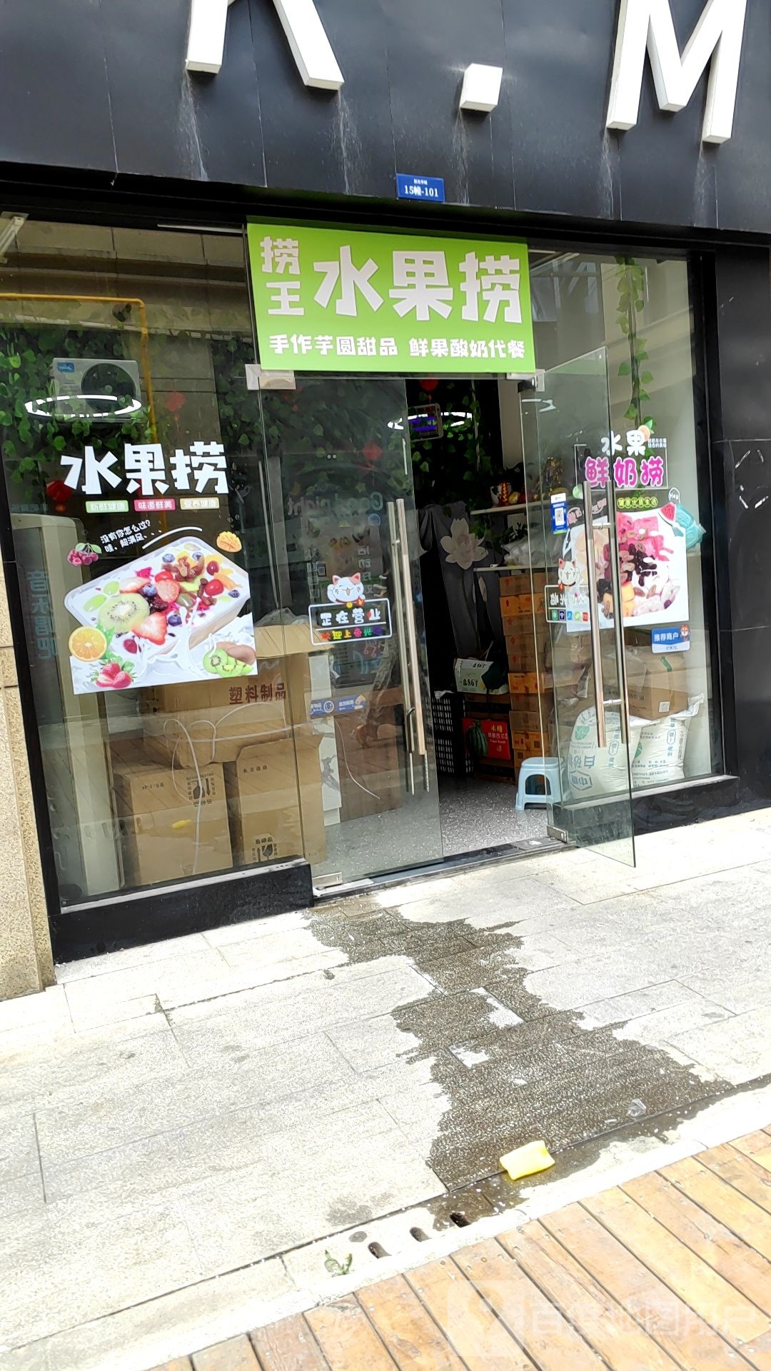 捞瘃果水魄王捞