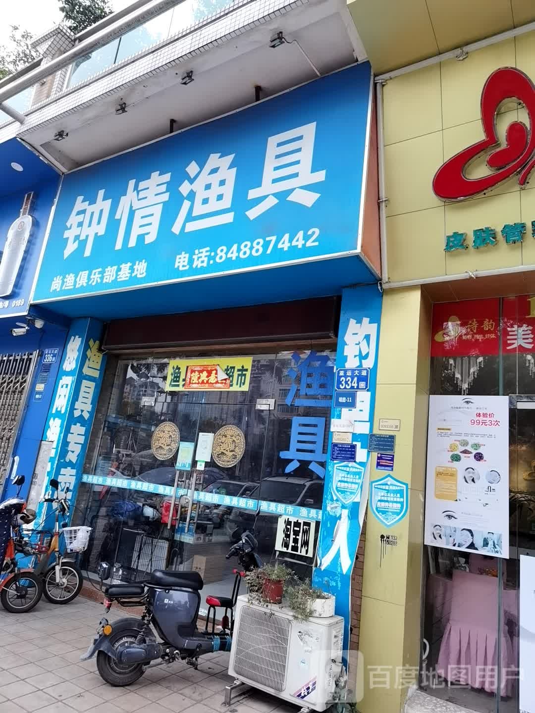钟情渔具(番禺分店)