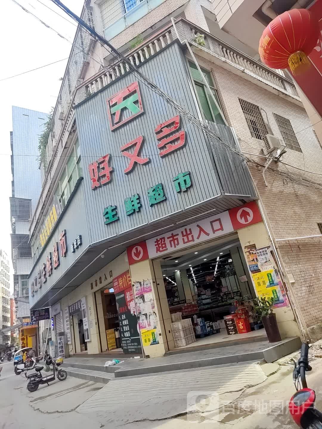 乐丰生鲜超市(新城店)