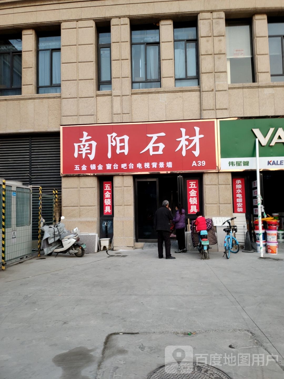 南阳石材(城开绿城绿园2期店)