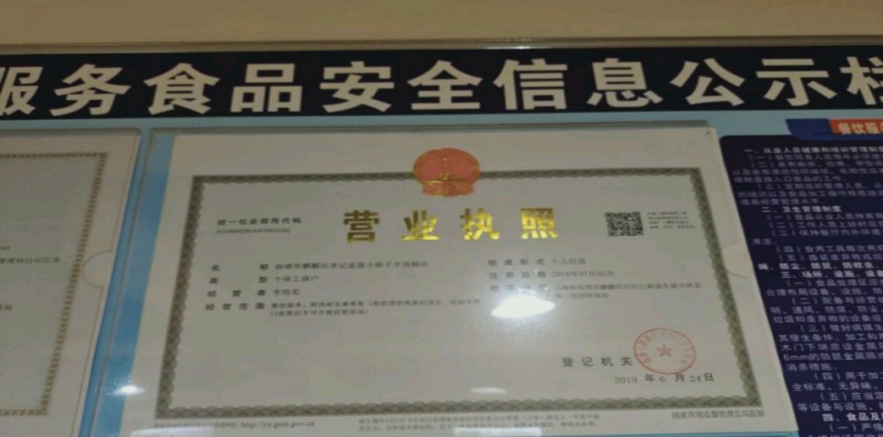 富源正宗小街子全羊汤馆