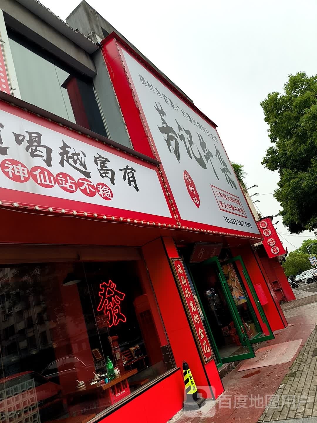 方季牛杂(樟树店)