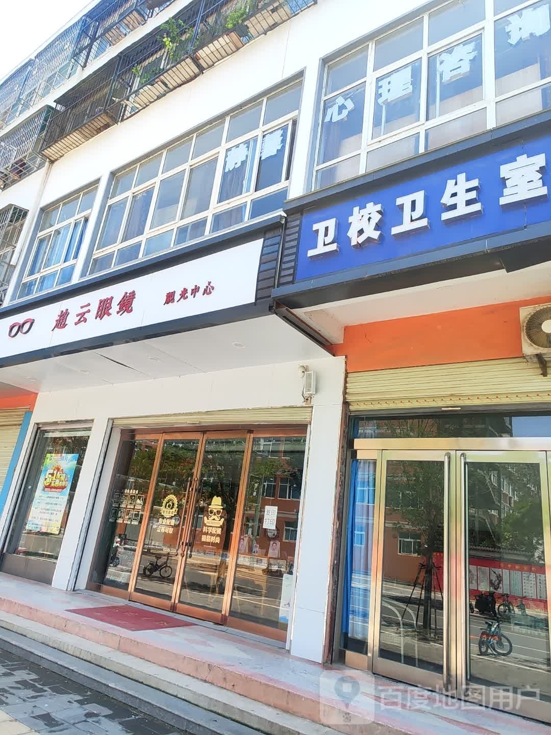 兆云眼镜
