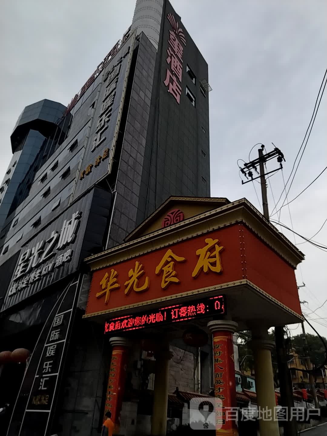 星光漫城(太平桥店)