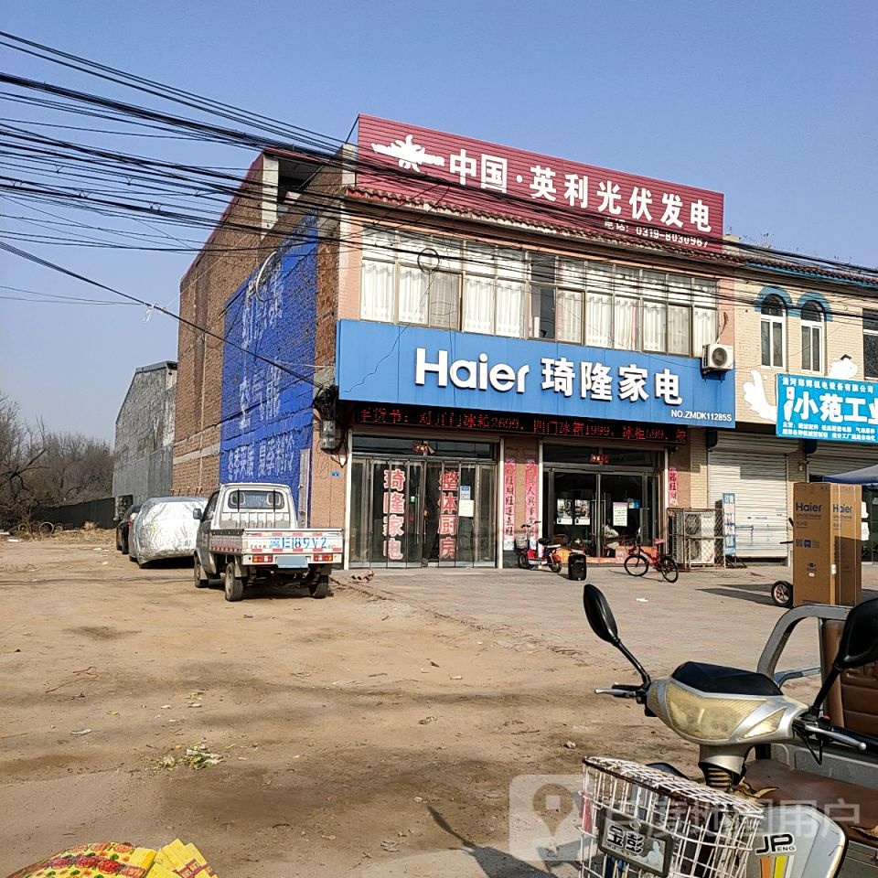 琦隆家电