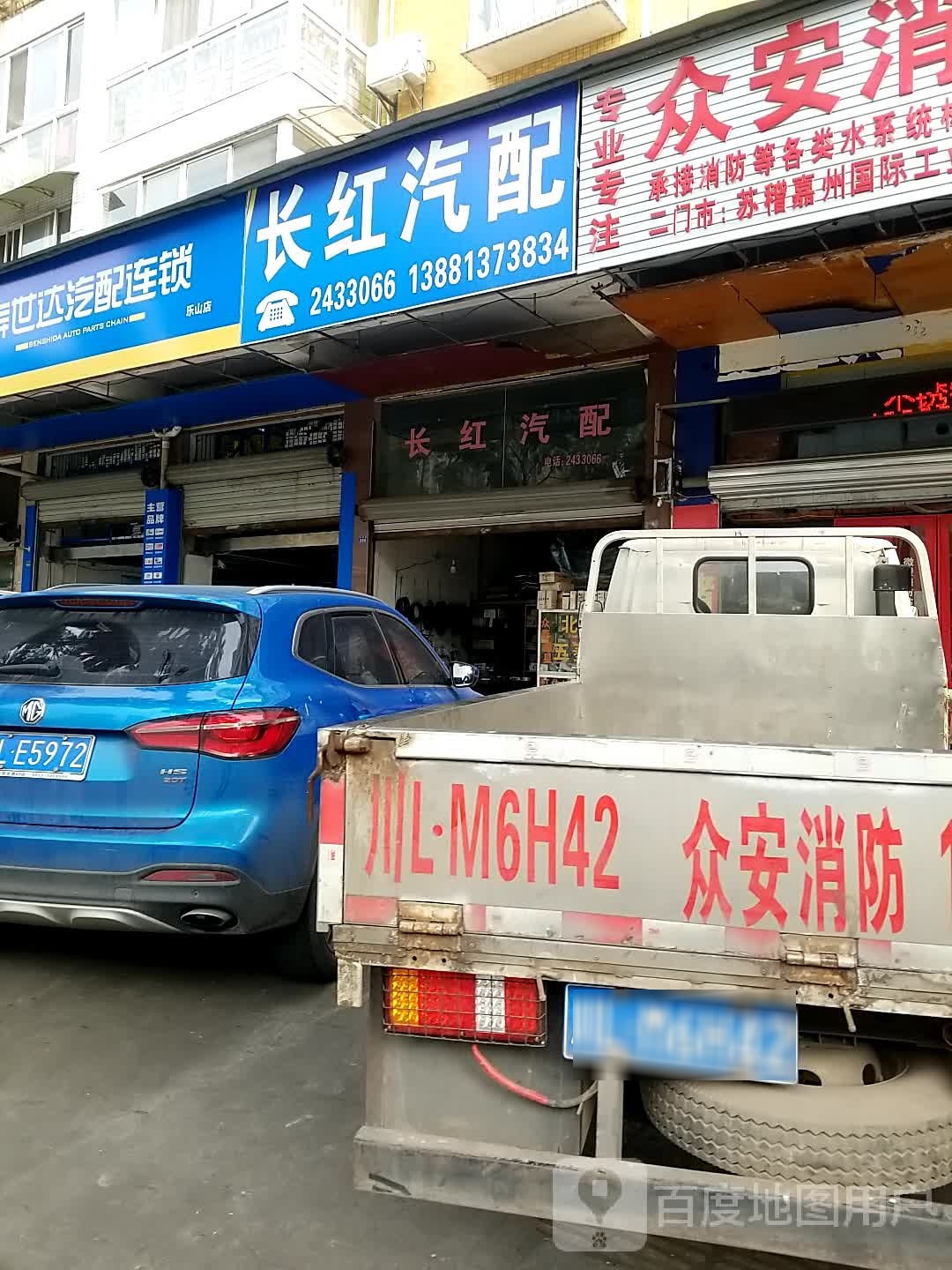 奔世达汽配连锁(乐山白燕路店)