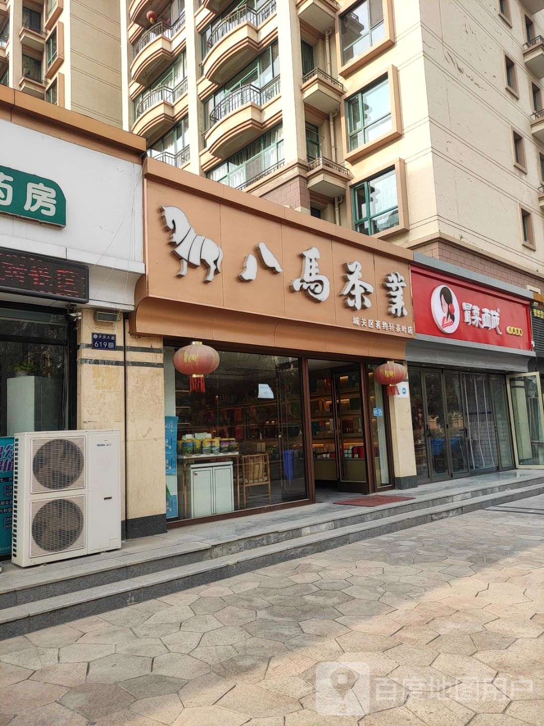 城关区茗约轩茶叶店