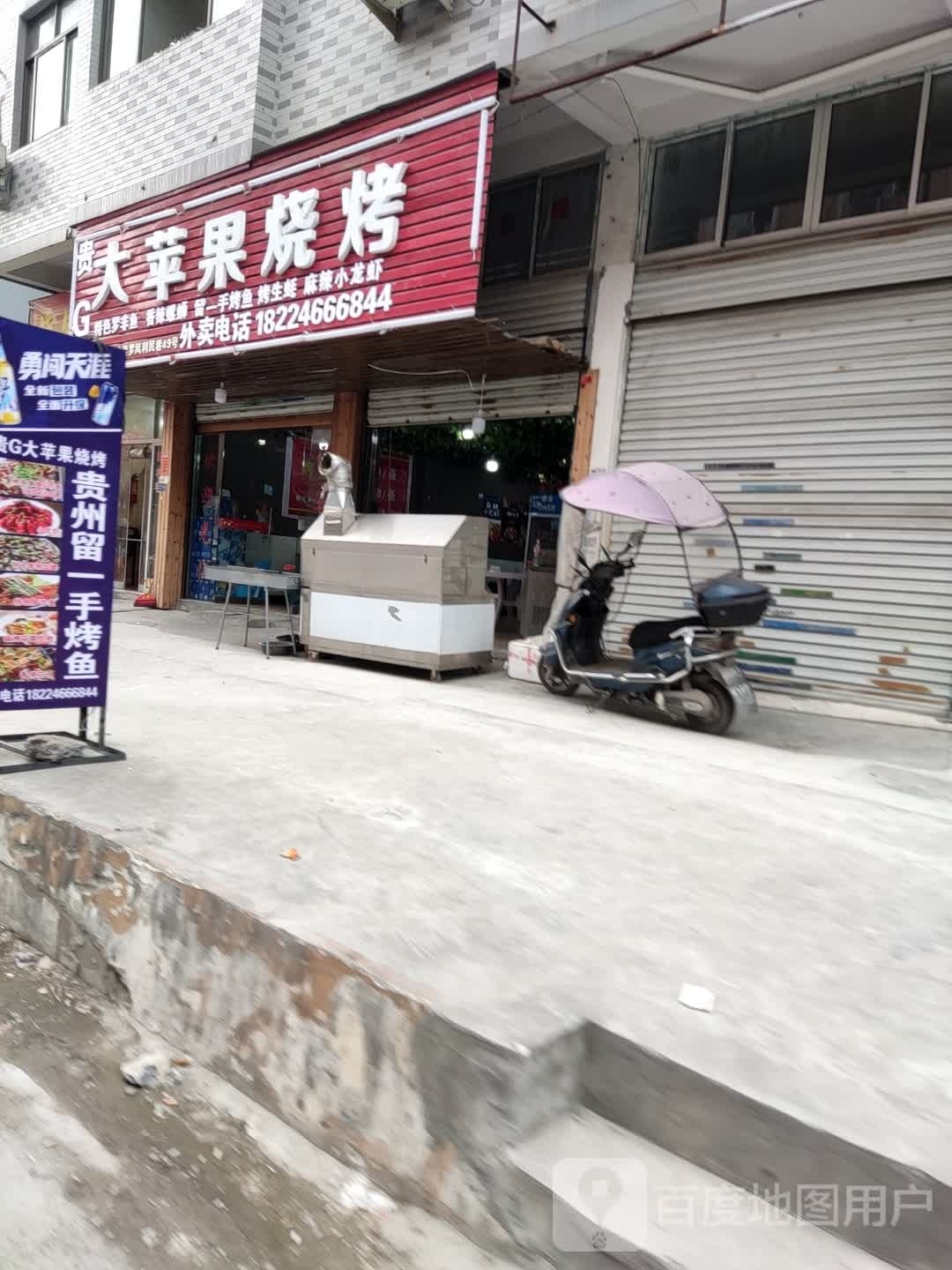 果苹大俺淆猝烧烤