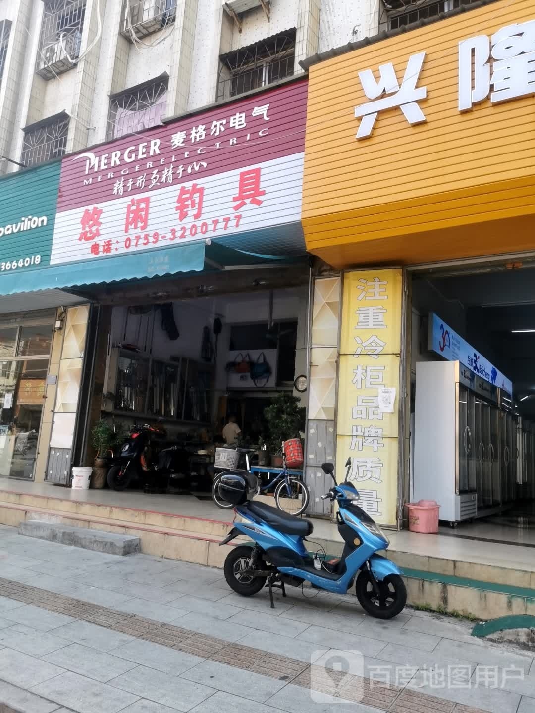 悠闲钓具