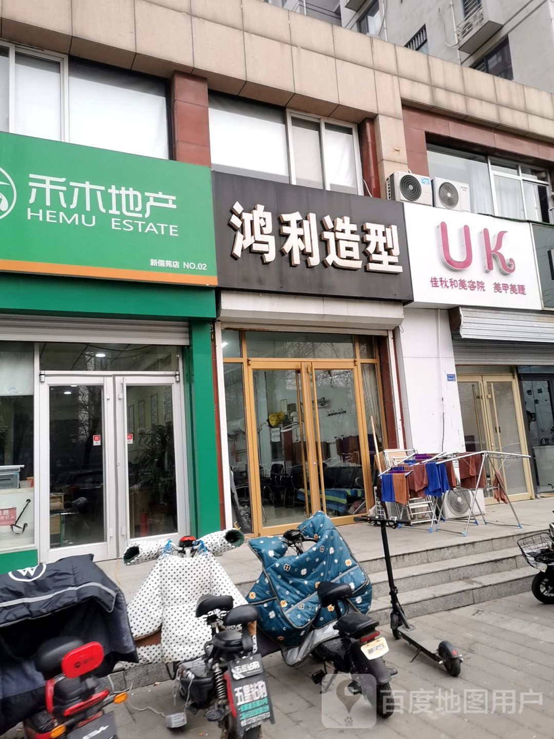 UK佳秋和美容店(荣盛·阿尔卡迪亚东区店)