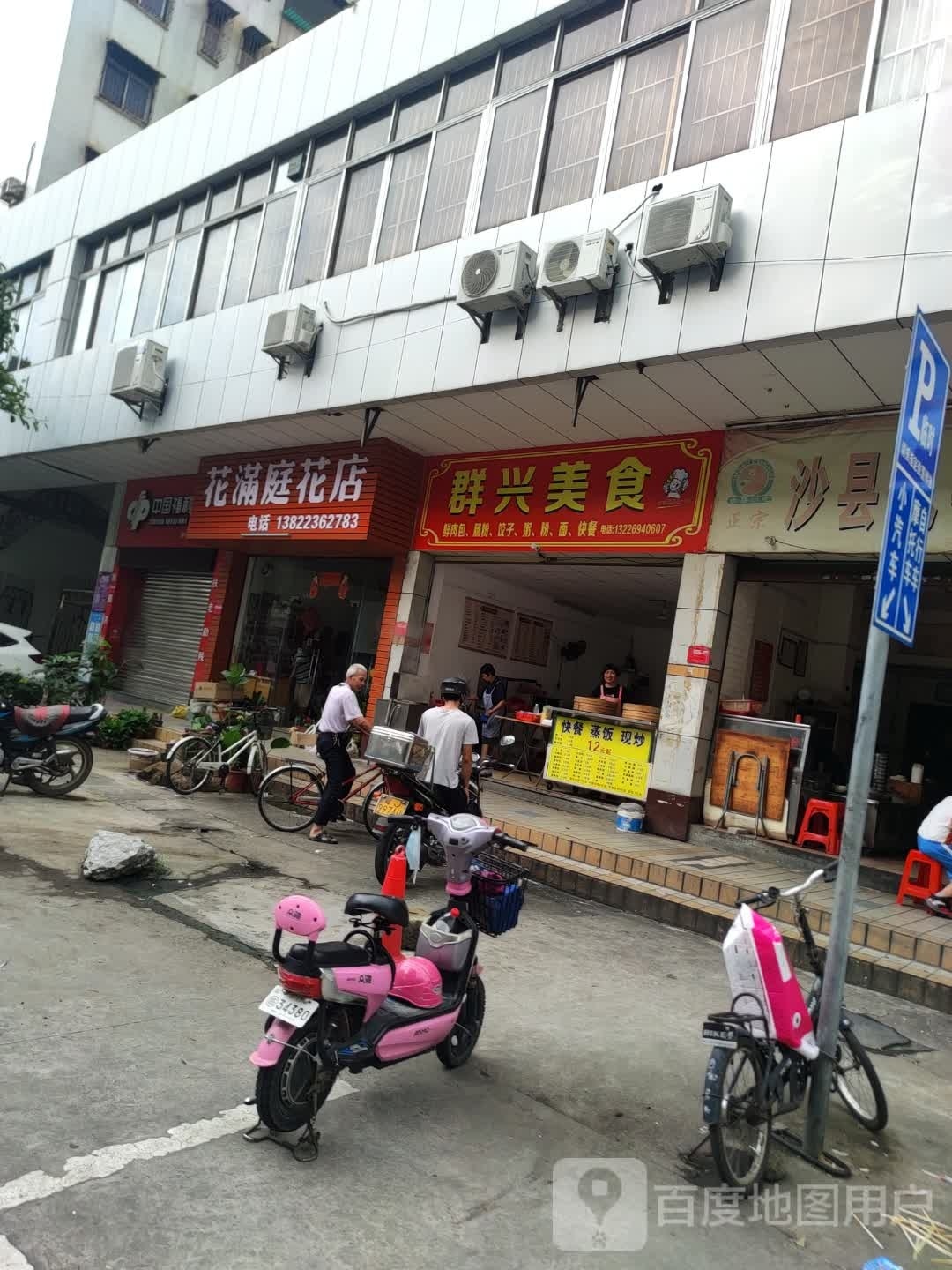 花满庭花店
