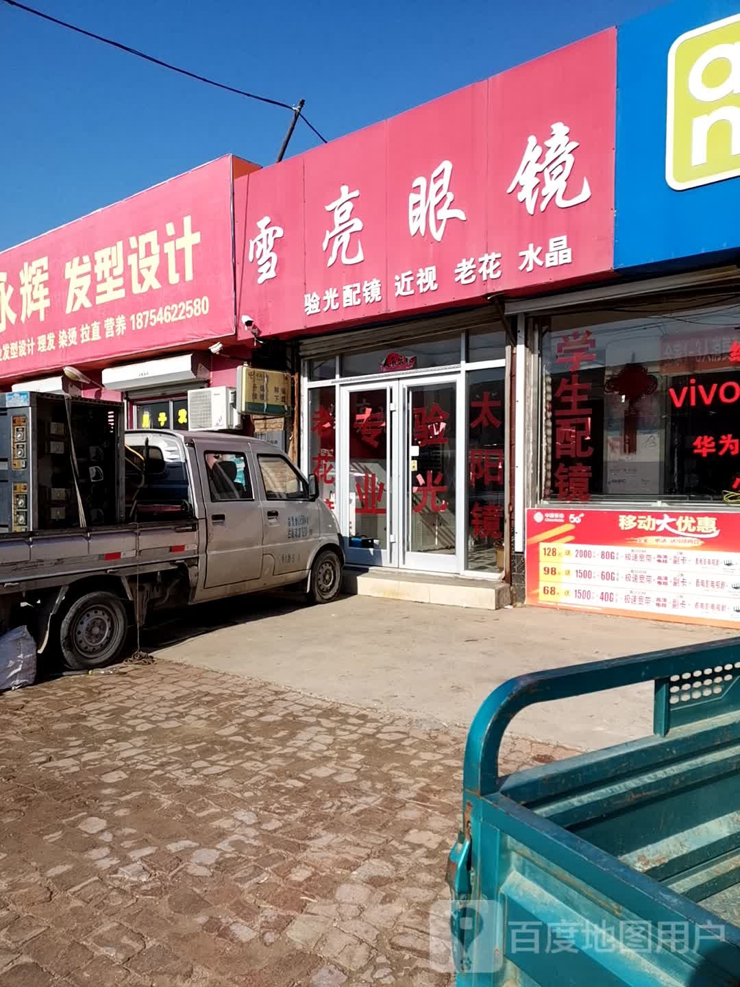 雪亮眼镜(经二路店)