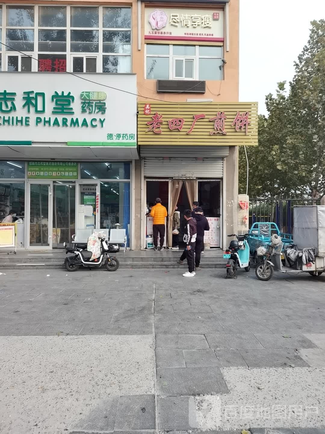 尽情享瘦(德盛园店)