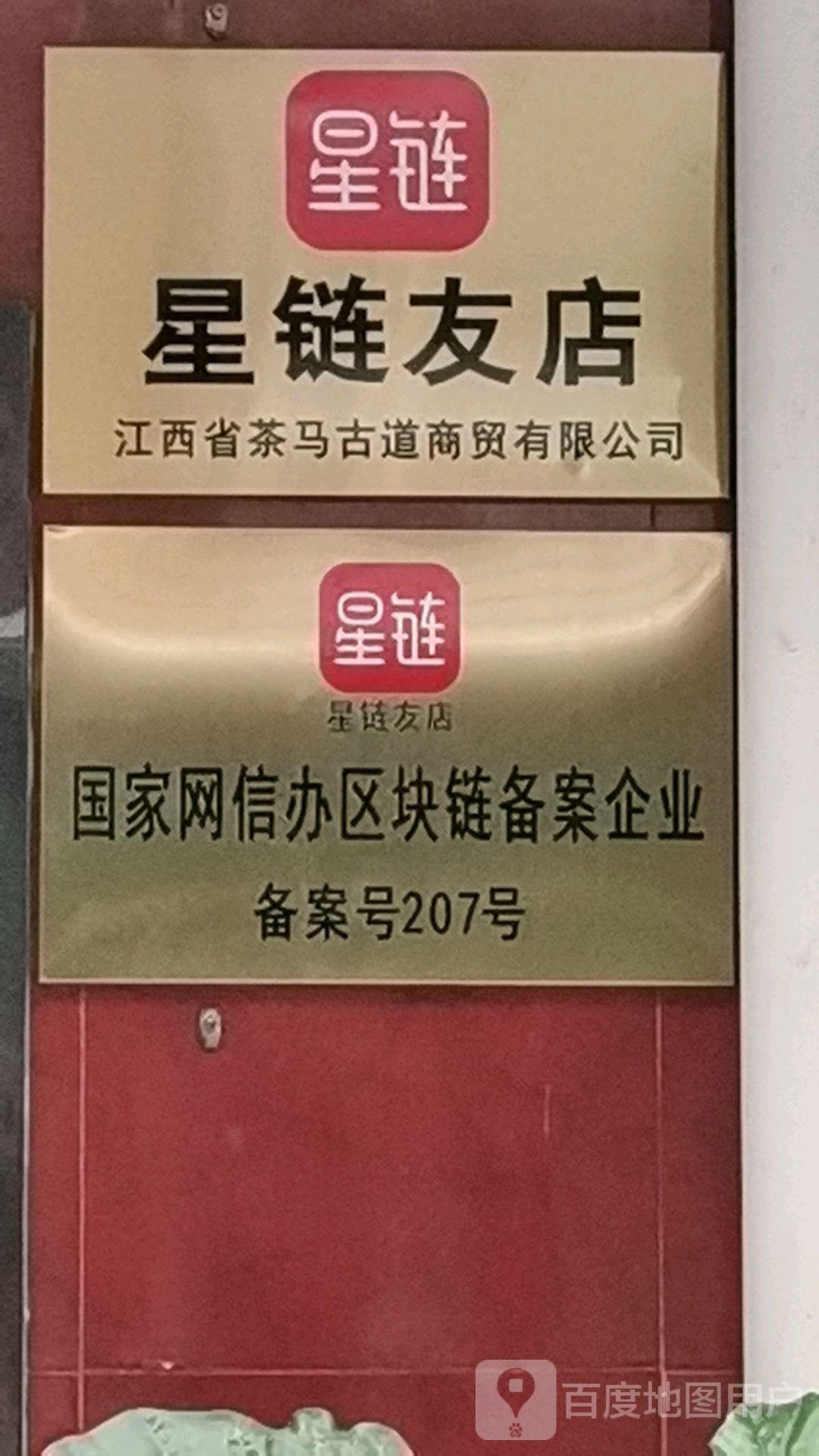 驿茶马古道(海会路店)