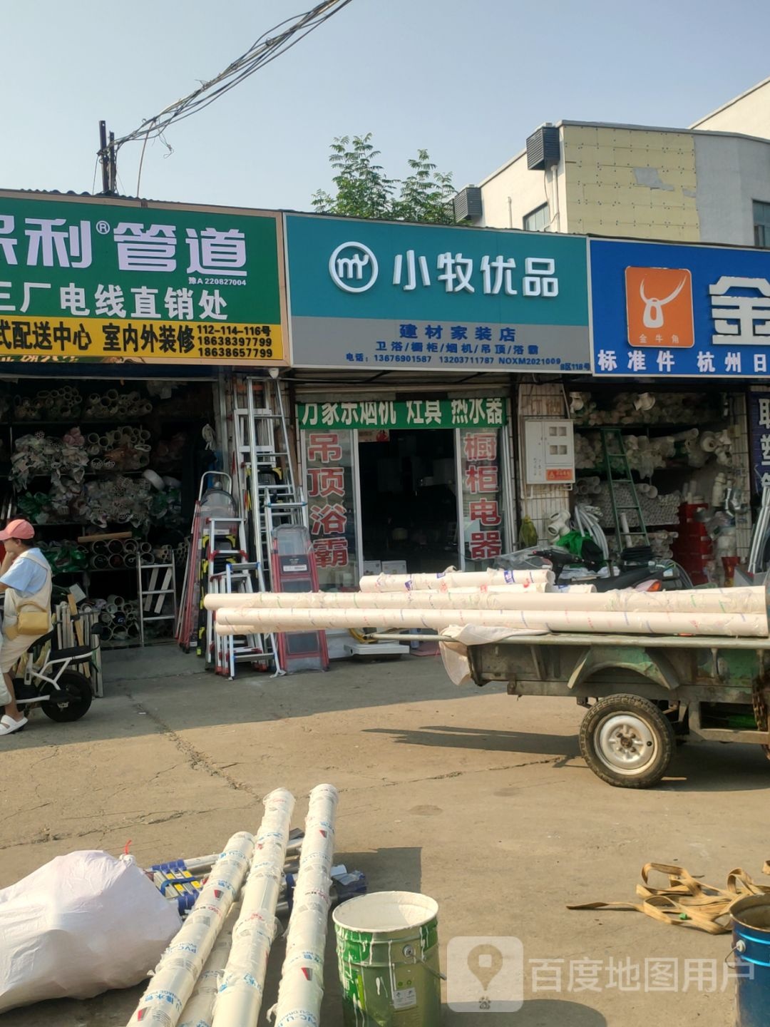 小牧优品建材家装店(天明路店)