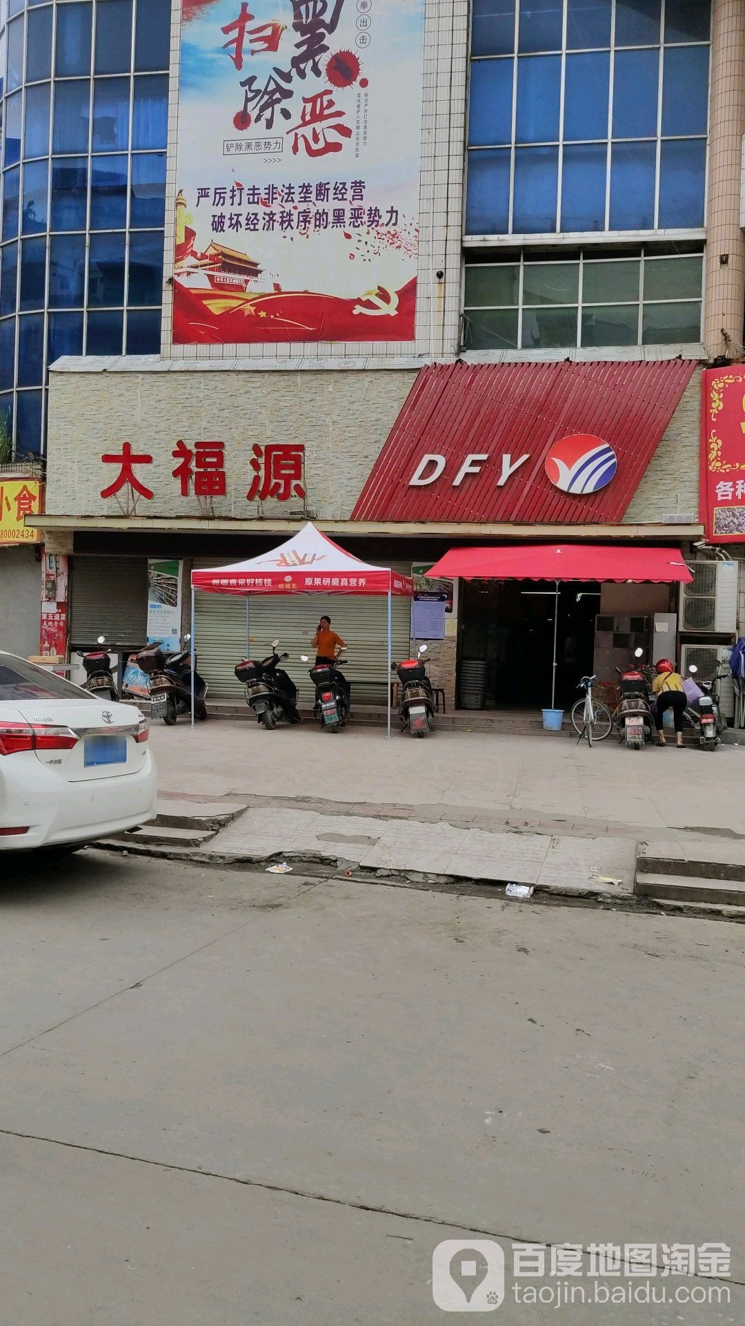 大福源(城北店)