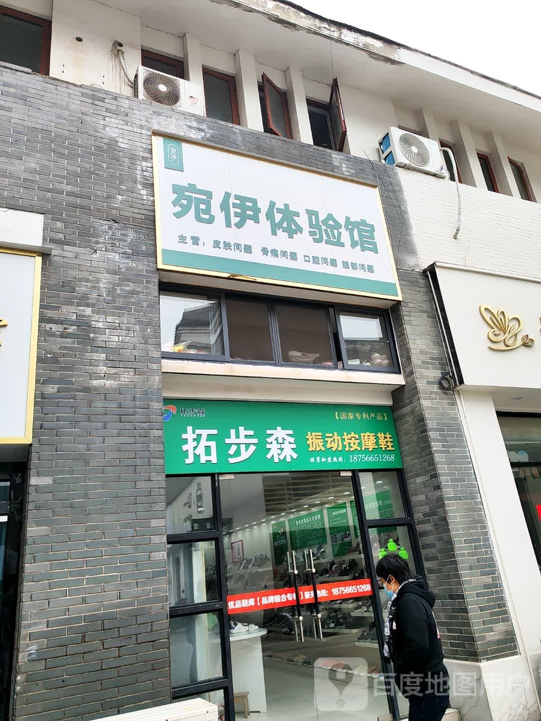 拓步森(长江中路店)