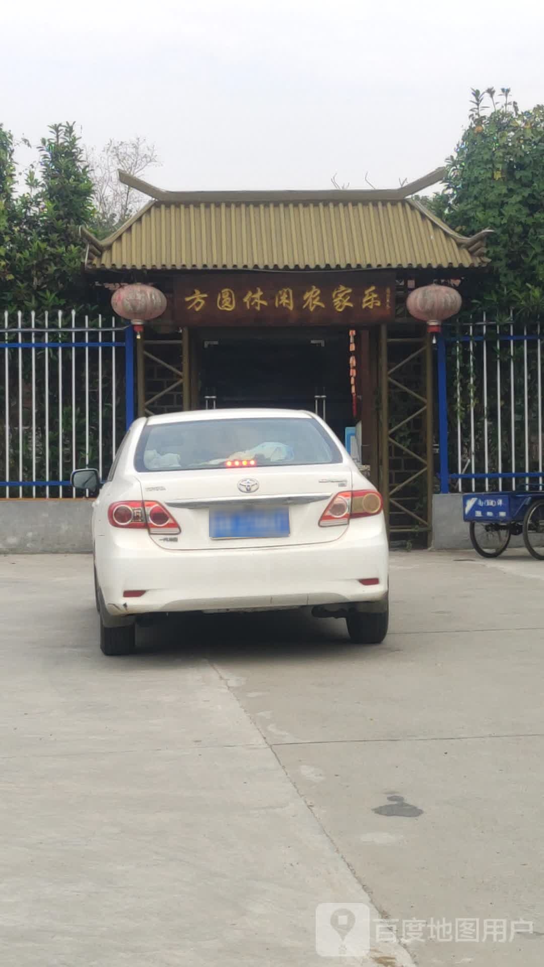 方圆闲步道农家乐